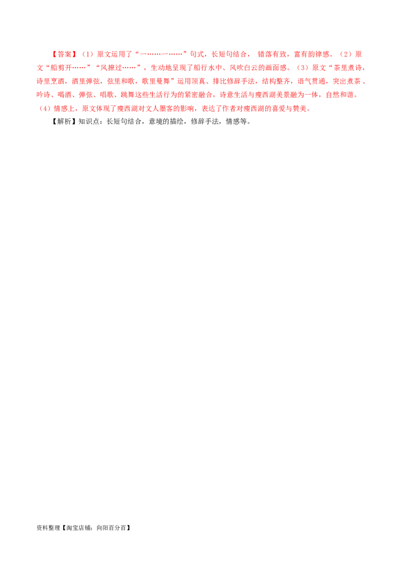 专题03原句与改句效果分析考点解析专训（01）（教师版）_01高考语文_新高考复习资料_2024年新高考资料_一轮复习资料_新高考语文一轮复习各考点解析宝鉴（课件+教案+学案+练习）