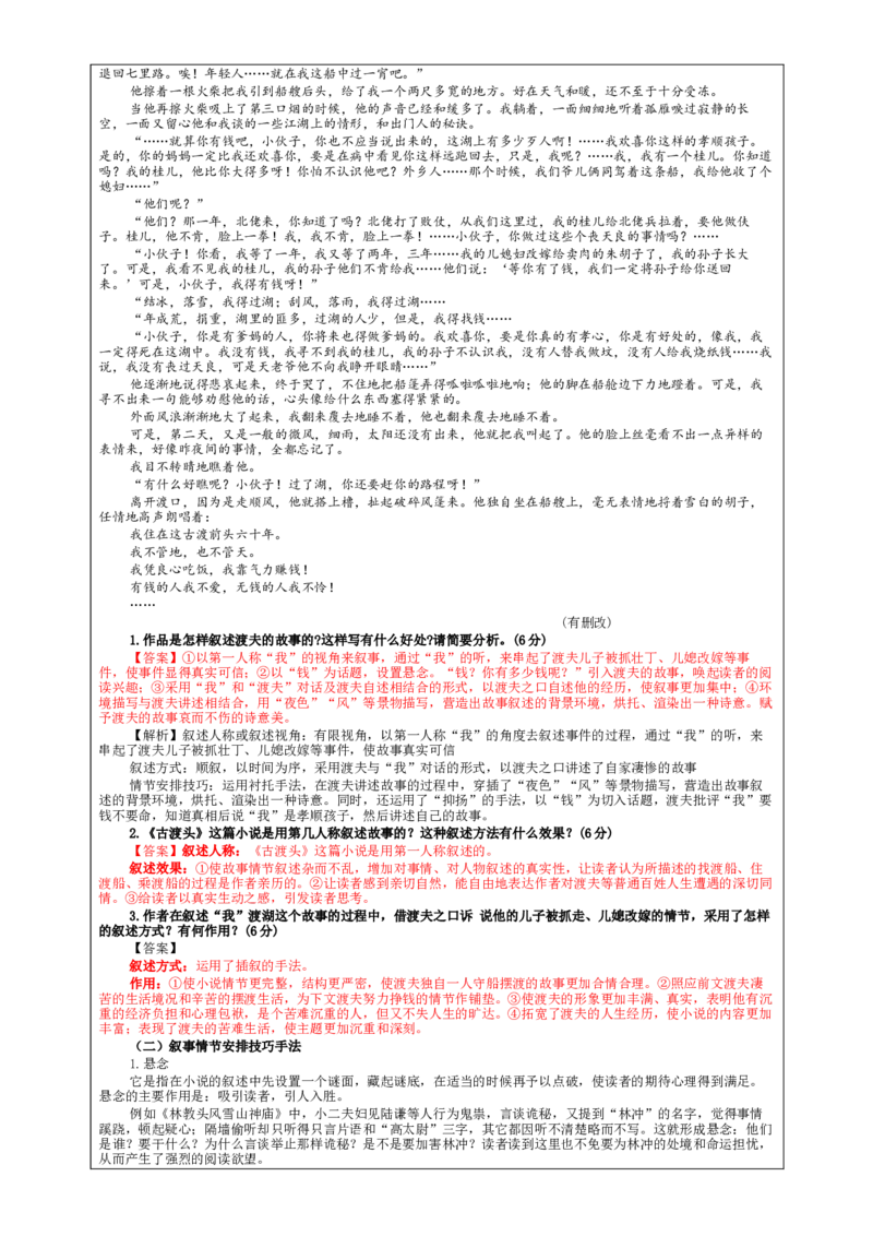 专题05小说阅读鉴赏情节考点解析（教案）_01高考语文_新高考复习资料_2024年新高考资料_一轮复习资料_新高考语文一轮复习各考点解析宝鉴（课件+教案+学案+练习）_小说阅读