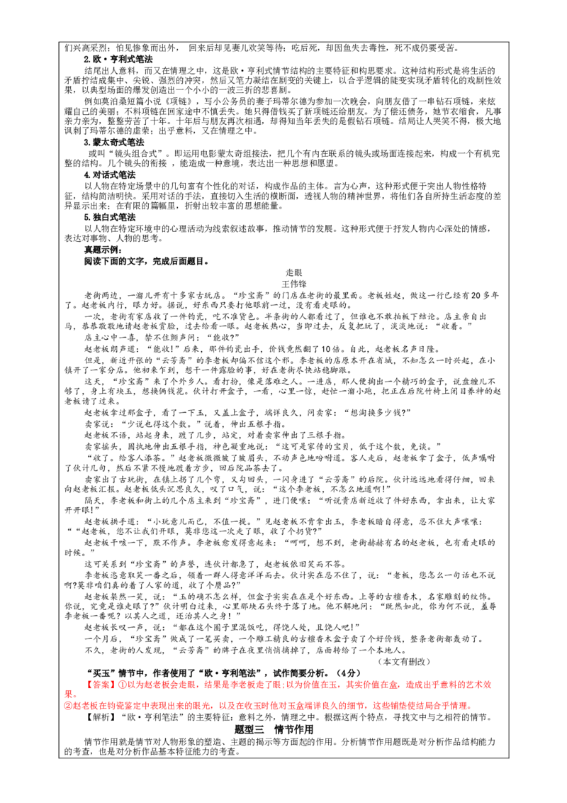 专题05小说阅读鉴赏情节考点解析（教案）_01高考语文_新高考复习资料_2024年新高考资料_一轮复习资料_新高考语文一轮复习各考点解析宝鉴（课件+教案+学案+练习）_小说阅读