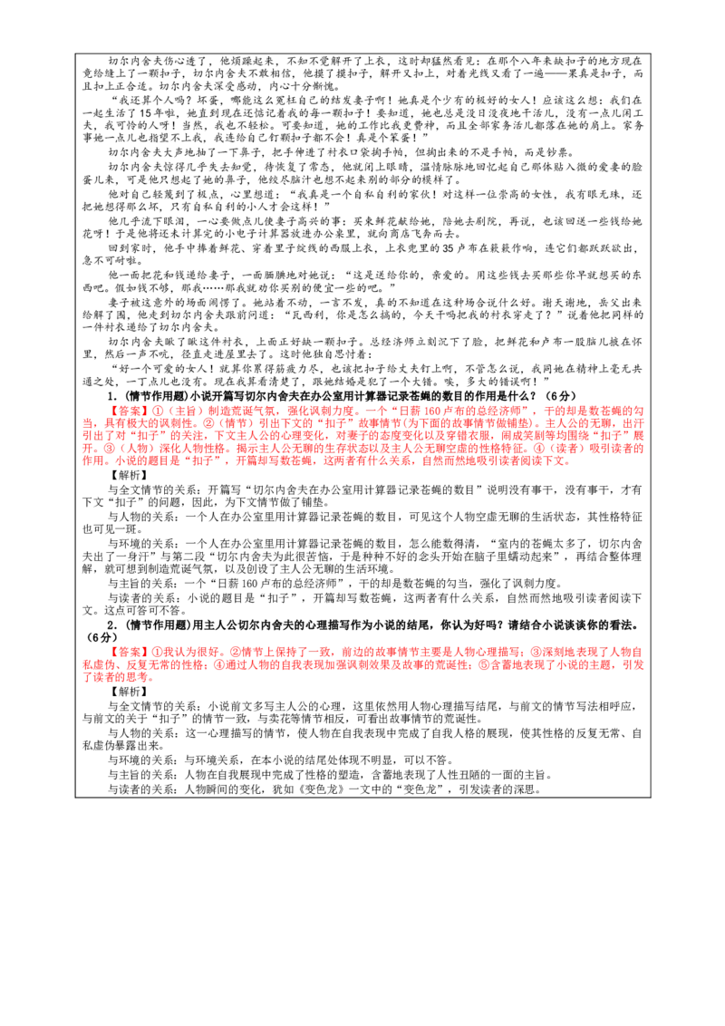 专题05小说阅读鉴赏情节考点解析（教案）_01高考语文_新高考复习资料_2024年新高考资料_一轮复习资料_新高考语文一轮复习各考点解析宝鉴（课件+教案+学案+练习）_小说阅读