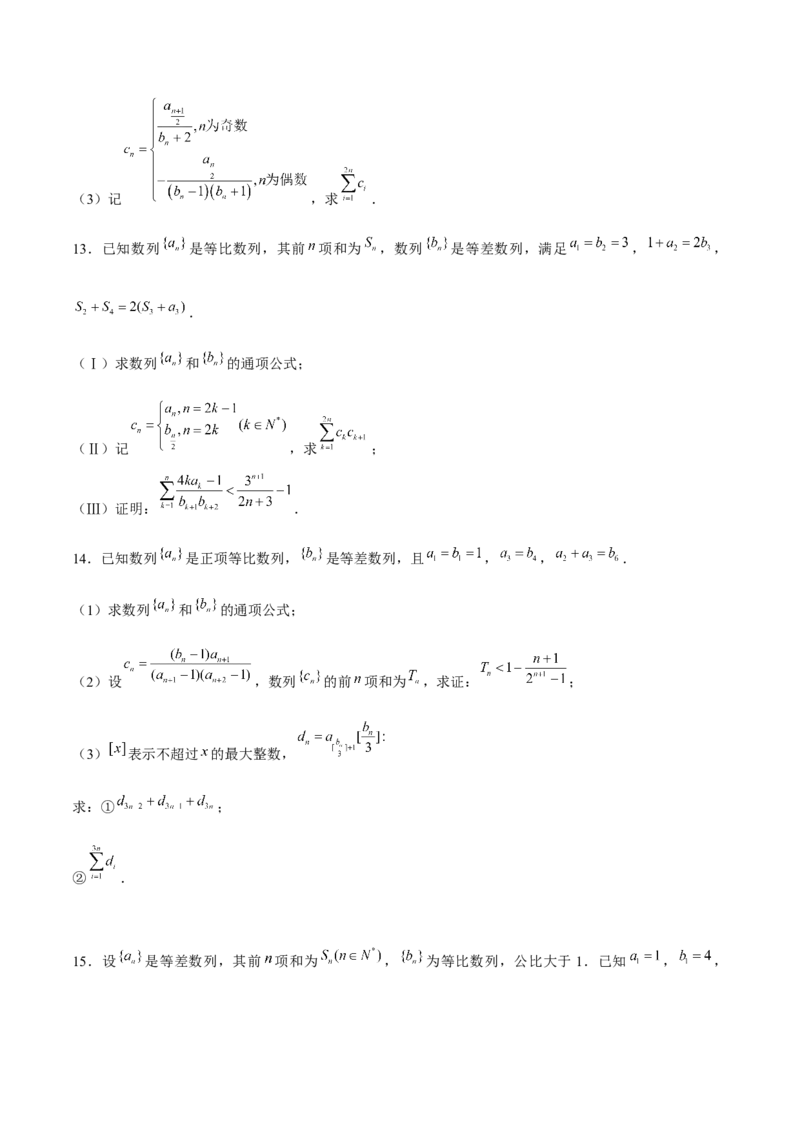 押天津卷第19题学生版_2.2025数学总复习_2024年新高考资料_5.2024三轮冲刺_备战2024年高考数学临考题号押题（天津专用）323409112
