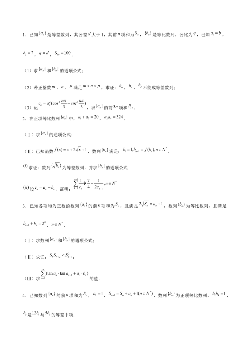 押天津卷第19题学生版_2.2025数学总复习_2024年新高考资料_5.2024三轮冲刺_备战2024年高考数学临考题号押题（天津专用）323409112