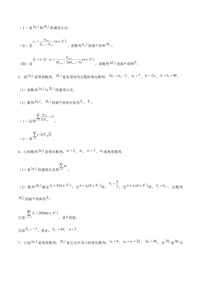 押天津卷第19题学生版_2.2025数学总复习_2024年新高考资料_5.2024三轮冲刺_备战2024年高考数学临考题号押题（天津专用）323409112