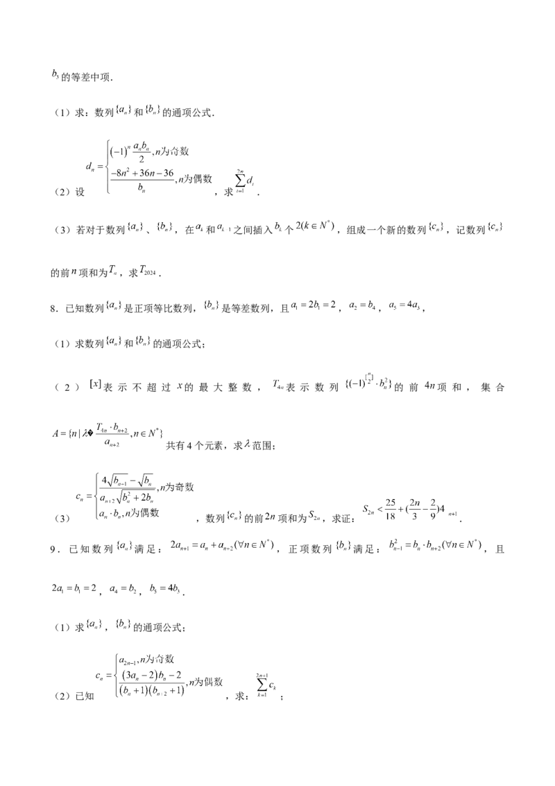 押天津卷第19题学生版_2.2025数学总复习_2024年新高考资料_5.2024三轮冲刺_备战2024年高考数学临考题号押题（天津专用）323409112