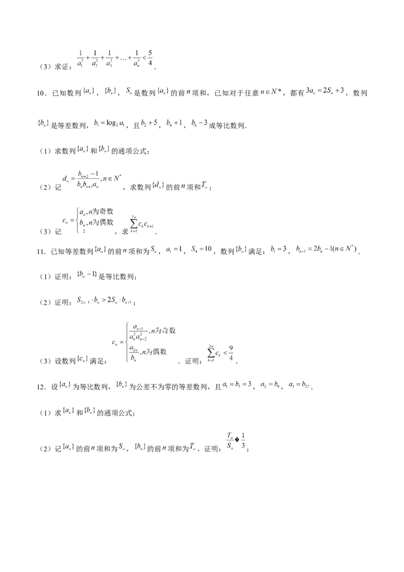 押天津卷第19题学生版_2.2025数学总复习_2024年新高考资料_5.2024三轮冲刺_备战2024年高考数学临考题号押题（天津专用）323409112