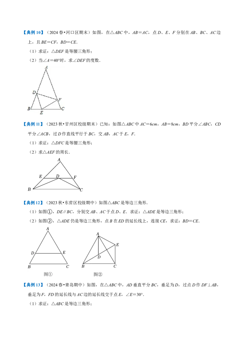 专题1.3轴对称全章知识典例详解（必考点分类集训）（人教版）（学生版）_初中数学_八年级数学上册（人教版）_考点分类必刷题-U181