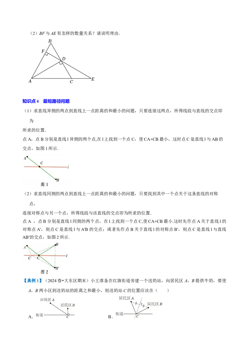 专题1.3轴对称全章知识典例详解（必考点分类集训）（人教版）（学生版）_初中数学_八年级数学上册（人教版）_考点分类必刷题-U181