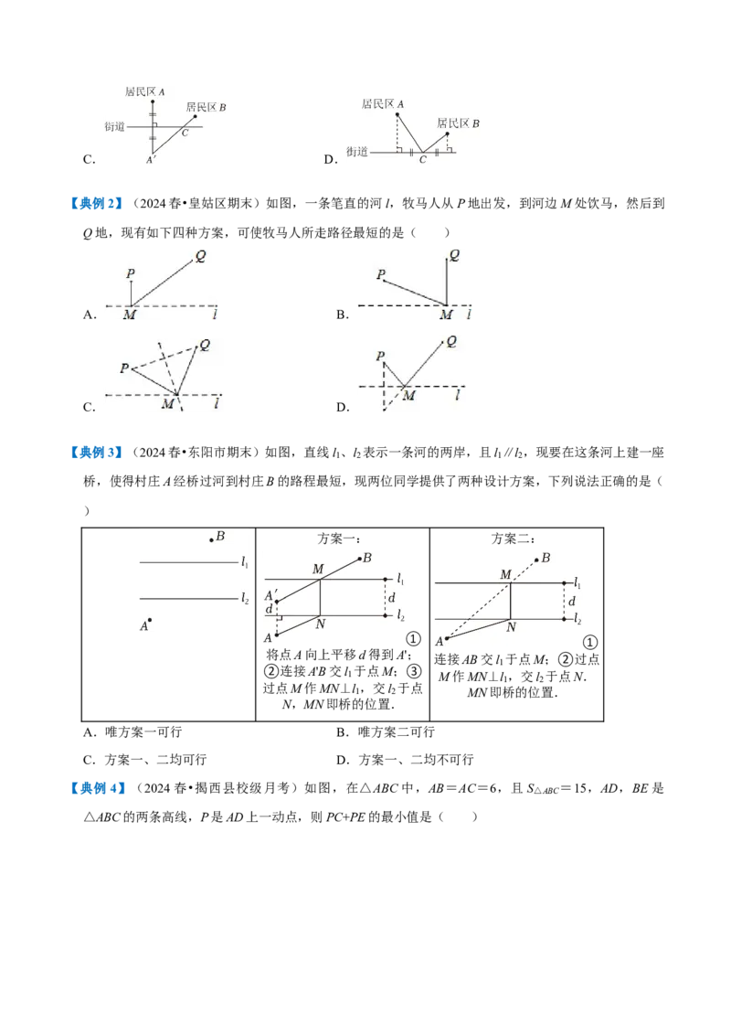 专题1.3轴对称全章知识典例详解（必考点分类集训）（人教版）（学生版）_初中数学_八年级数学上册（人教版）_考点分类必刷题-U181