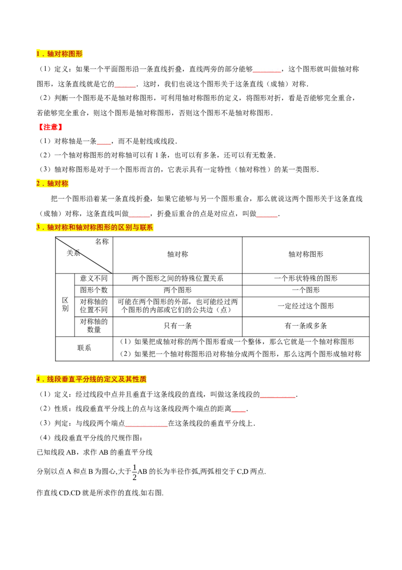专题1.3轴对称全章知识典例详解（必考点分类集训）（人教版）（学生版）_初中数学_八年级数学上册（人教版）_考点分类必刷题-U181