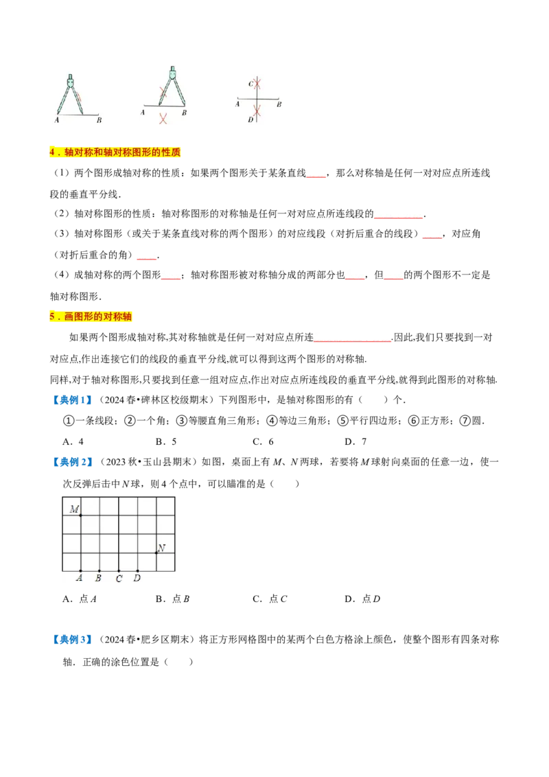 专题1.3轴对称全章知识典例详解（必考点分类集训）（人教版）（学生版）_初中数学_八年级数学上册（人教版）_考点分类必刷题-U181