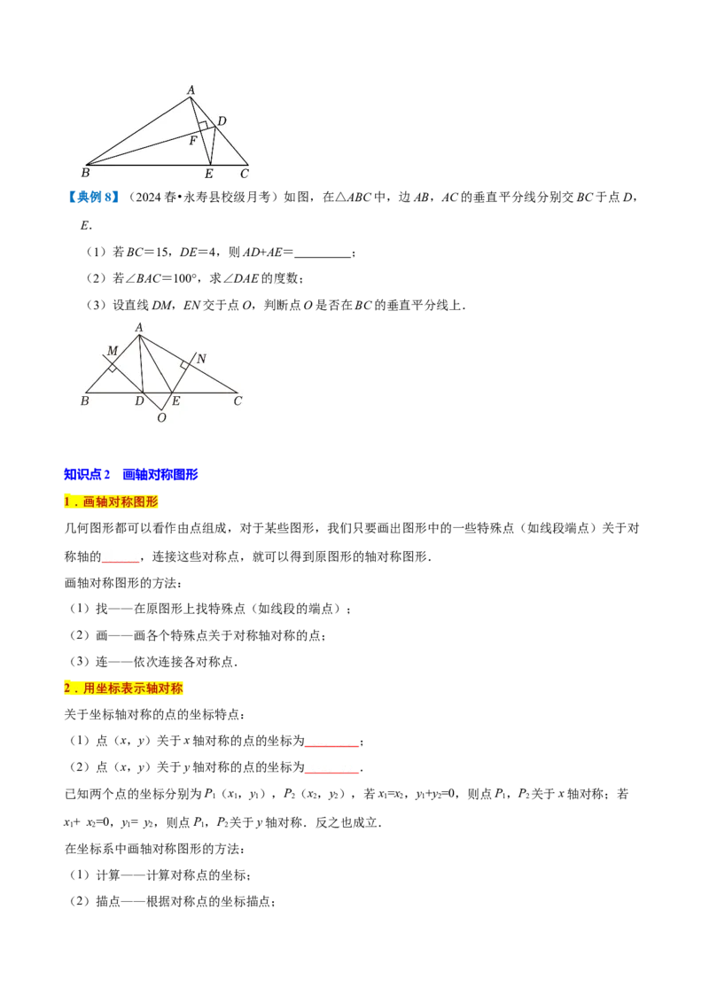 专题1.3轴对称全章知识典例详解（必考点分类集训）（人教版）（学生版）_初中数学_八年级数学上册（人教版）_考点分类必刷题-U181