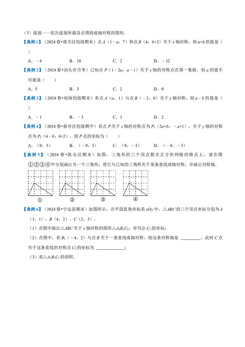 专题1.3轴对称全章知识典例详解（必考点分类集训）（人教版）（学生版）_初中数学_八年级数学上册（人教版）_考点分类必刷题-U181