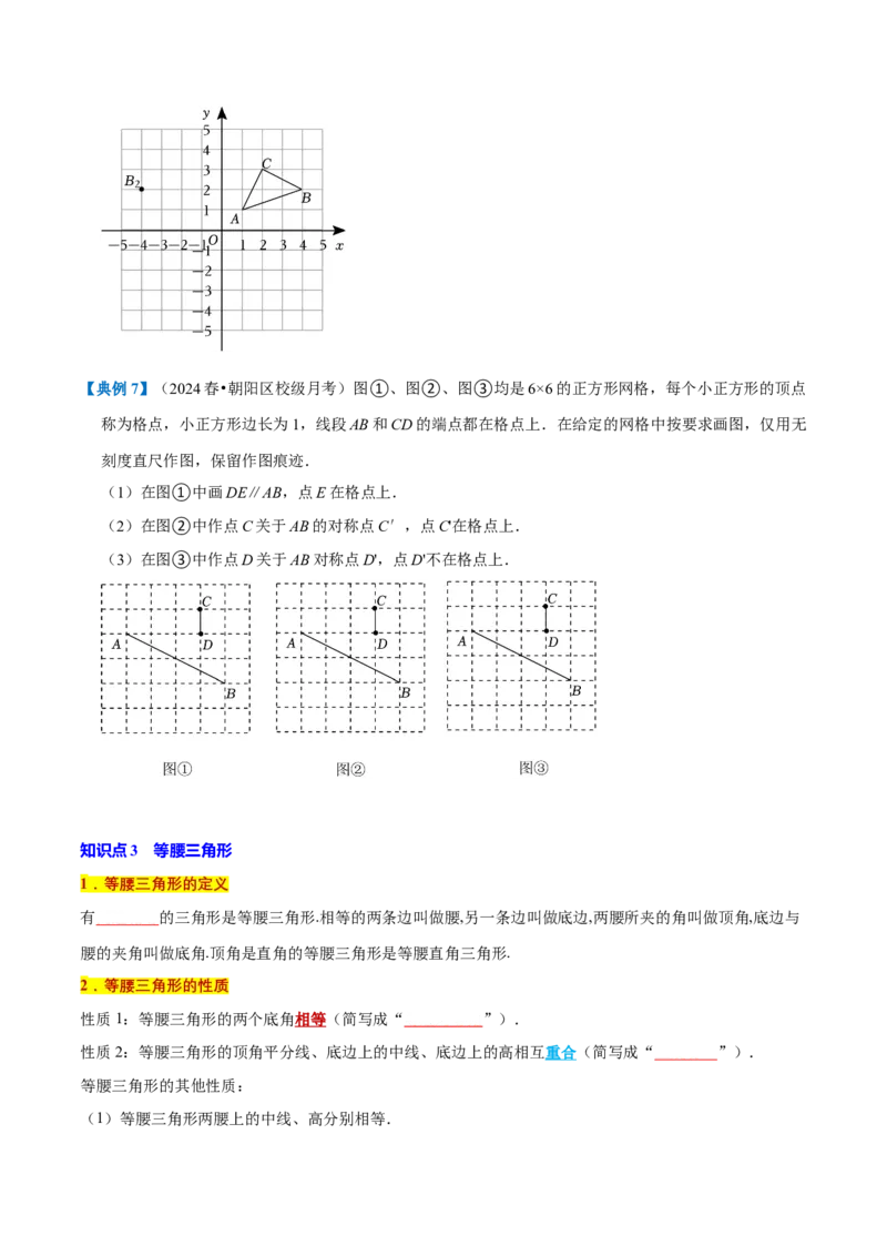 专题1.3轴对称全章知识典例详解（必考点分类集训）（人教版）（学生版）_初中数学_八年级数学上册（人教版）_考点分类必刷题-U181