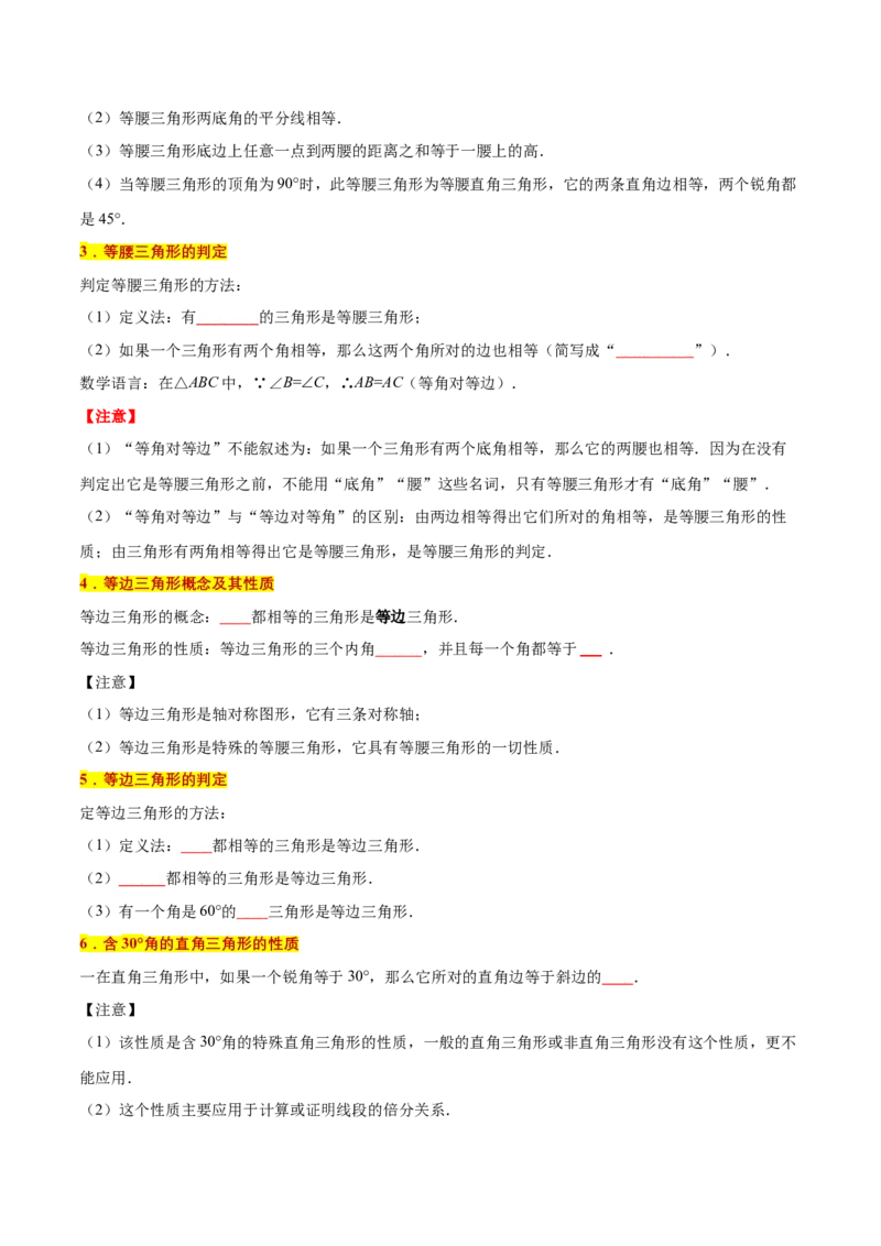 专题1.3轴对称全章知识典例详解（必考点分类集训）（人教版）（学生版）_初中数学_八年级数学上册（人教版）_考点分类必刷题-U181