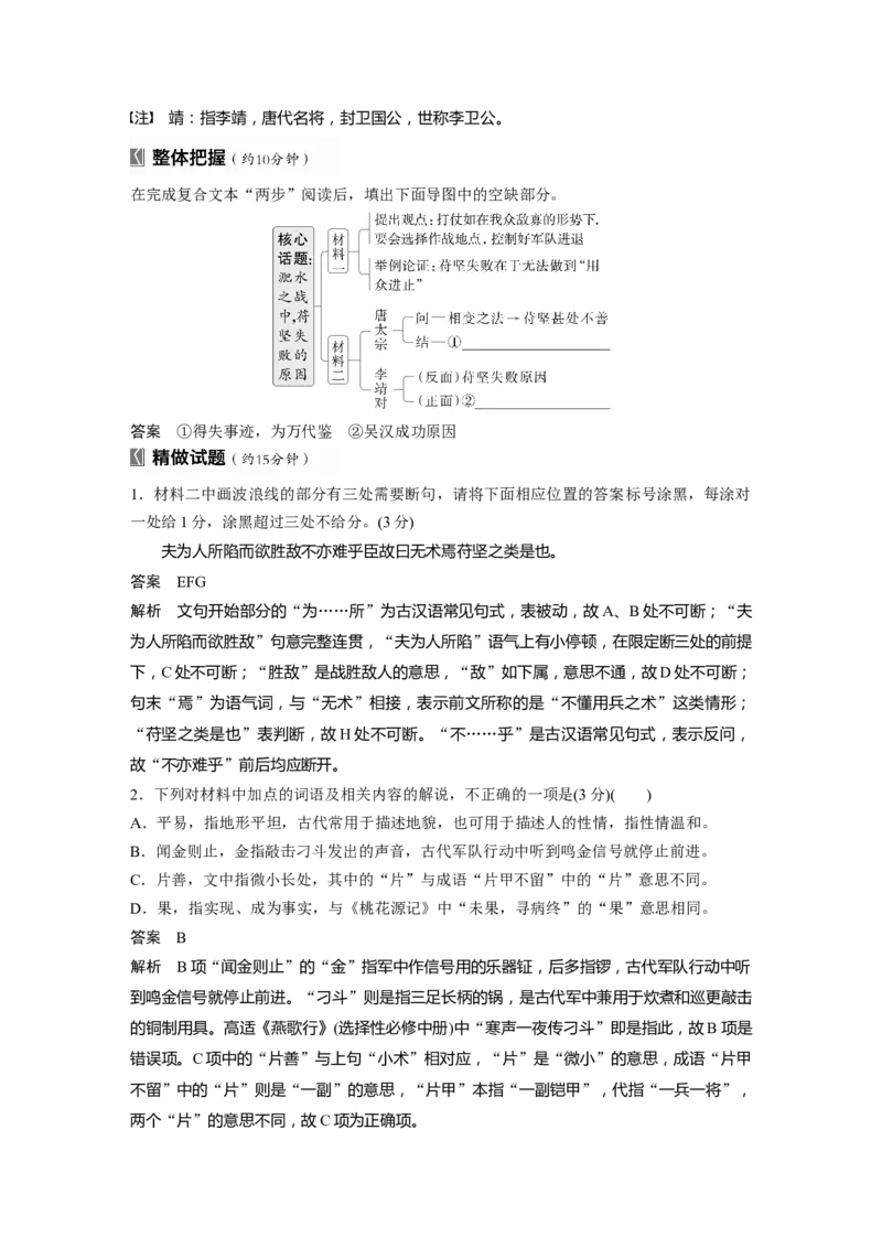 板块五　学案45　研练两年高考真题(一)&mdash;&mdash;吃透精髓，把握方向_01高考语文_5.22025年新高考资料_2025新高考一轮复习语文_2025语文大一轮复习讲义教师用书Word版文档