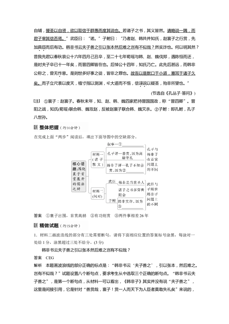 板块五　学案45　研练两年高考真题(一)&mdash;&mdash;吃透精髓，把握方向_01高考语文_5.22025年新高考资料_2025新高考一轮复习语文_2025语文大一轮复习讲义教师用书Word版文档