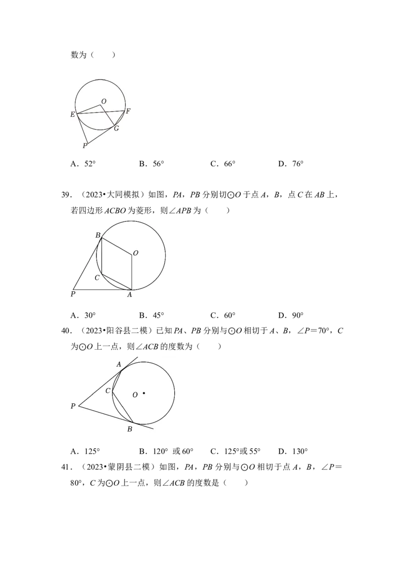 专题05直线与圆的位置关系及切线的判定与性质（6个考点六大类型）（题型专练）（学生版）_初中数学_九年级数学上册（人教版）_知识解读与题型专练-V14_2024版