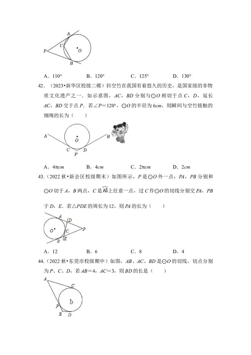 专题05直线与圆的位置关系及切线的判定与性质（6个考点六大类型）（题型专练）（学生版）_初中数学_九年级数学上册（人教版）_知识解读与题型专练-V14_2024版