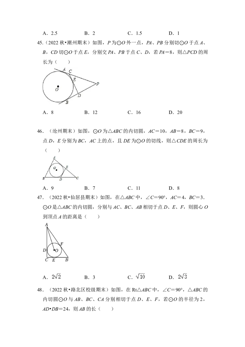 专题05直线与圆的位置关系及切线的判定与性质（6个考点六大类型）（题型专练）（学生版）_初中数学_九年级数学上册（人教版）_知识解读与题型专练-V14_2024版