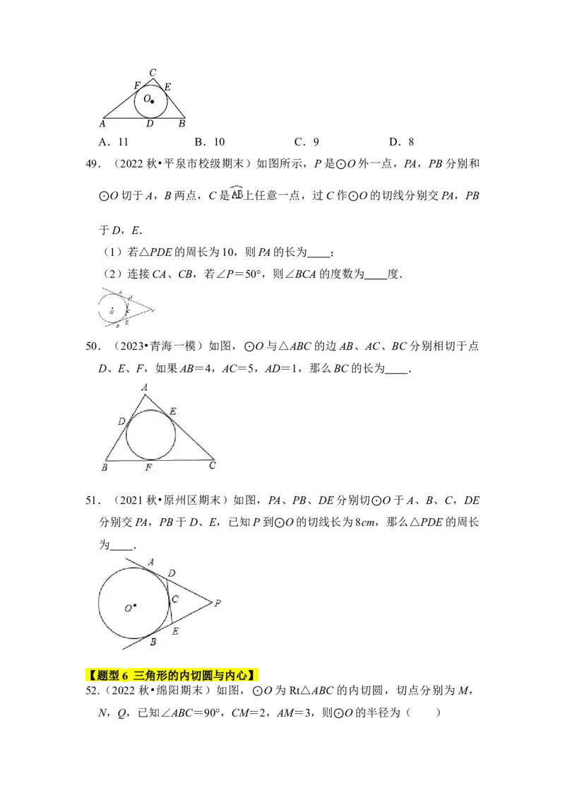 专题05直线与圆的位置关系及切线的判定与性质（6个考点六大类型）（题型专练）（学生版）_初中数学_九年级数学上册（人教版）_知识解读与题型专练-V14_2024版