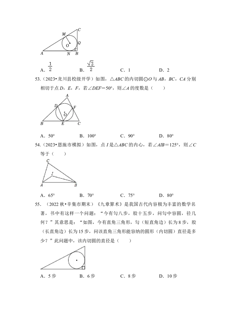 专题05直线与圆的位置关系及切线的判定与性质（6个考点六大类型）（题型专练）（学生版）_初中数学_九年级数学上册（人教版）_知识解读与题型专练-V14_2024版