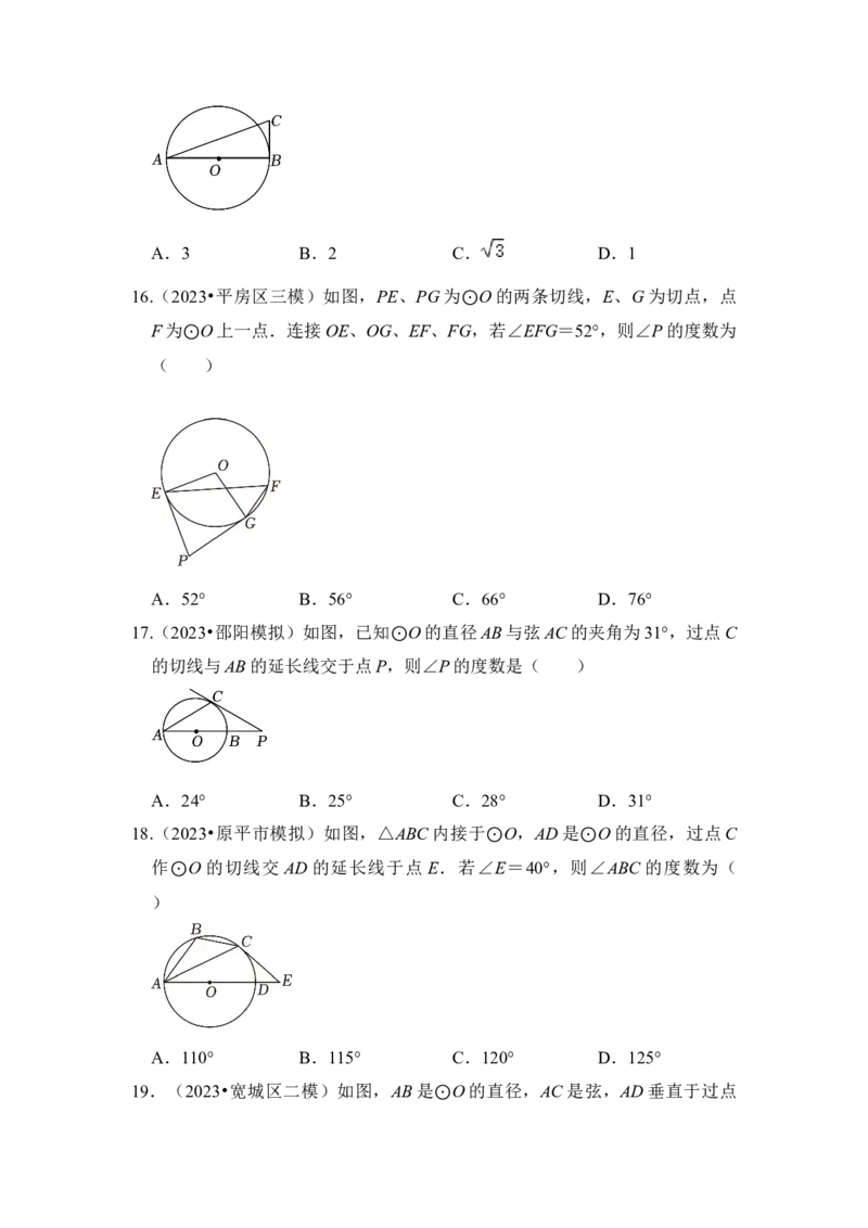 专题05直线与圆的位置关系及切线的判定与性质（6个考点六大类型）（题型专练）（学生版）_初中数学_九年级数学上册（人教版）_知识解读与题型专练-V14_2024版