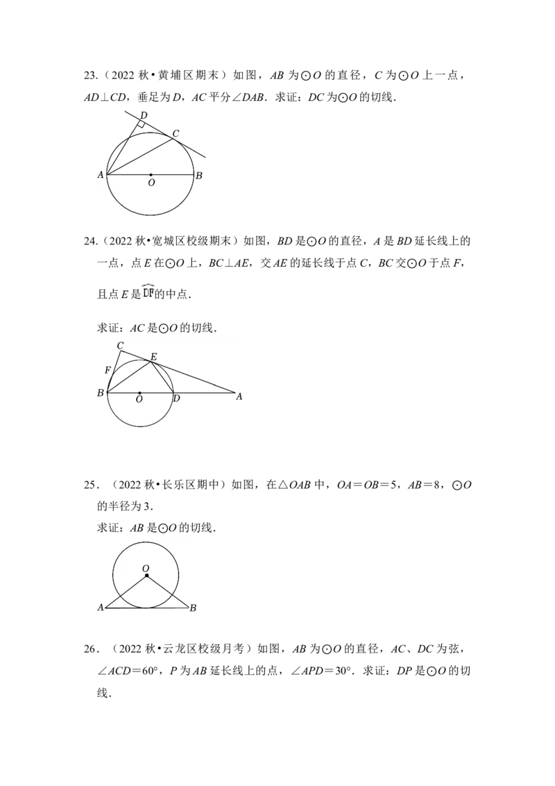 专题05直线与圆的位置关系及切线的判定与性质（6个考点六大类型）（题型专练）（学生版）_初中数学_九年级数学上册（人教版）_知识解读与题型专练-V14_2024版
