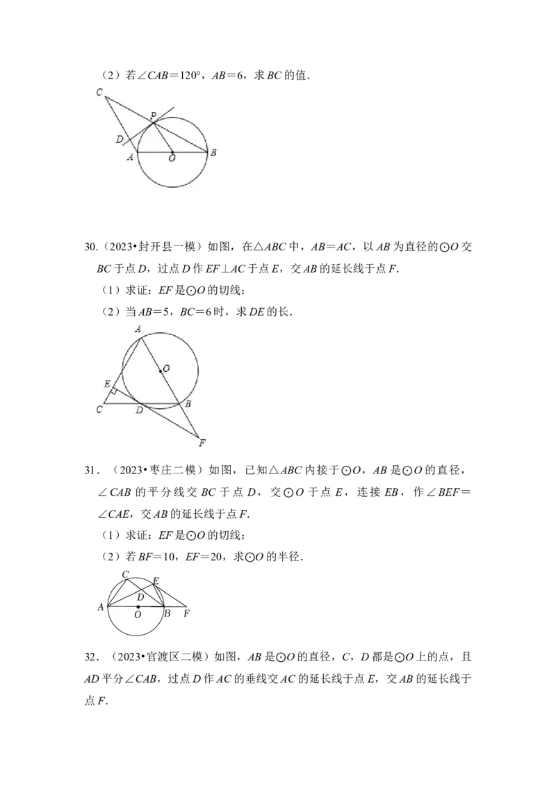 专题05直线与圆的位置关系及切线的判定与性质（6个考点六大类型）（题型专练）（学生版）_初中数学_九年级数学上册（人教版）_知识解读与题型专练-V14_2024版