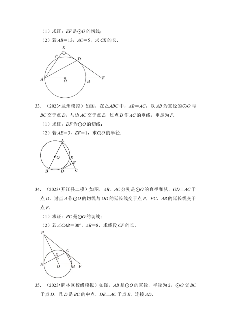 专题05直线与圆的位置关系及切线的判定与性质（6个考点六大类型）（题型专练）（学生版）_初中数学_九年级数学上册（人教版）_知识解读与题型专练-V14_2024版