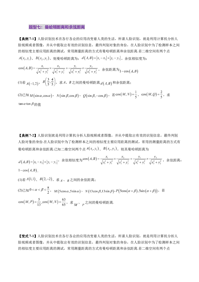 拔高点突破01三角函数与解三角形背景下的新定义问题（十大题型）（原卷版）_2.2025数学总复习_2025年新高考资料_一轮复习_第四章三角函数与解三角形