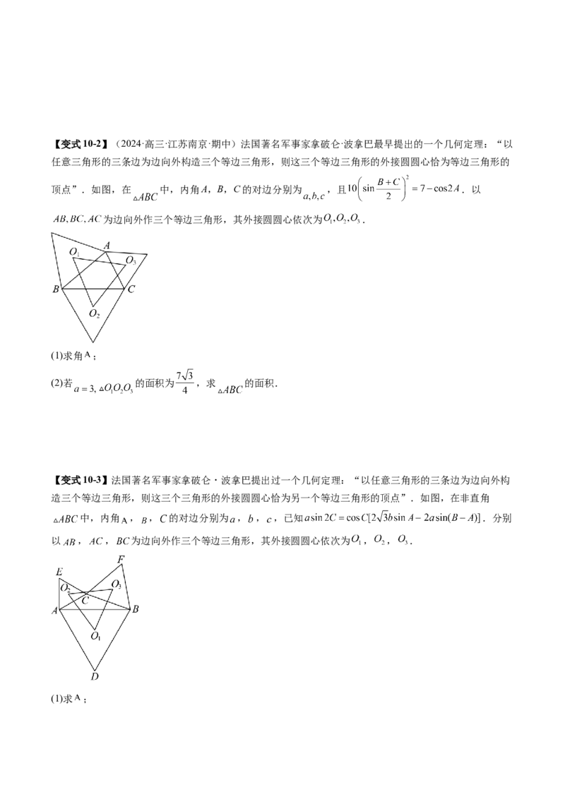 拔高点突破01三角函数与解三角形背景下的新定义问题（十大题型）（原卷版）_2.2025数学总复习_2025年新高考资料_一轮复习_第四章三角函数与解三角形