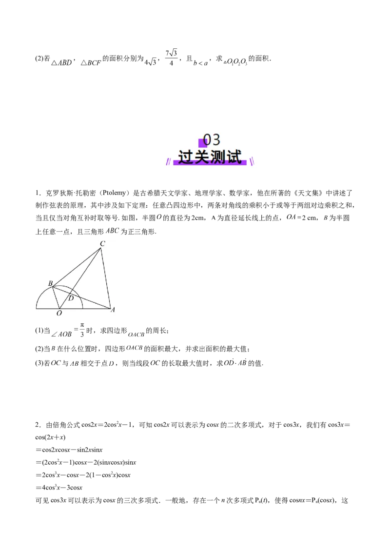 拔高点突破01三角函数与解三角形背景下的新定义问题（十大题型）（原卷版）_2.2025数学总复习_2025年新高考资料_一轮复习_第四章三角函数与解三角形
