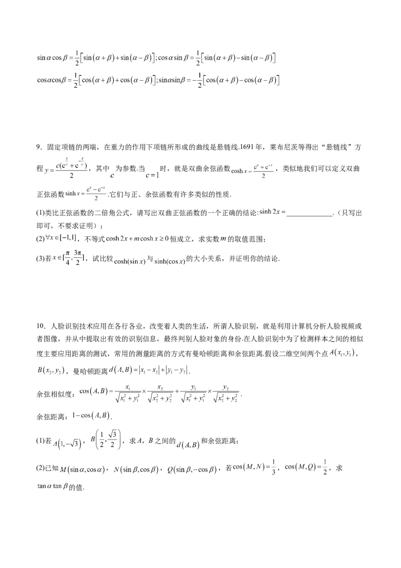 拔高点突破01三角函数与解三角形背景下的新定义问题（十大题型）（原卷版）_2.2025数学总复习_2025年新高考资料_一轮复习_第四章三角函数与解三角形