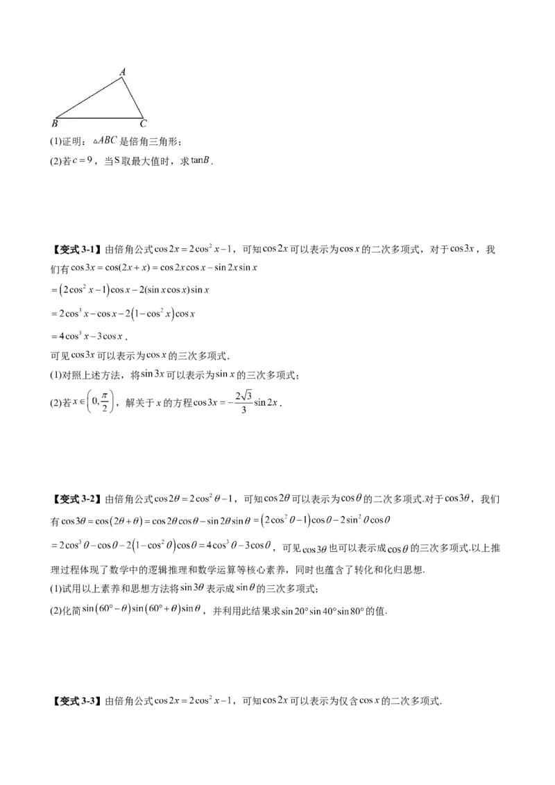 拔高点突破01三角函数与解三角形背景下的新定义问题（十大题型）（原卷版）_2.2025数学总复习_2025年新高考资料_一轮复习_第四章三角函数与解三角形