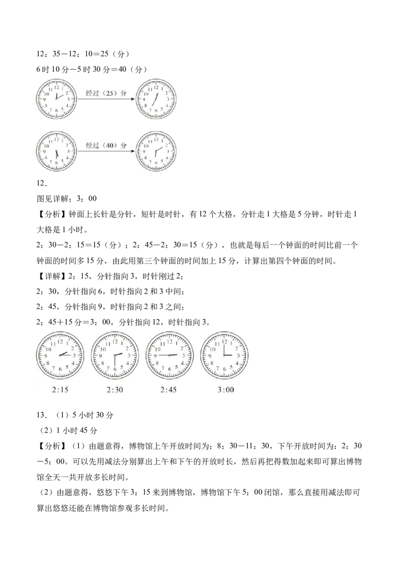 时间有多长第3课时经过了多长时间（分层作业）_二年级数学下册（苏教版）_第二套_01课件+教案+学习任务单+练习已更到第5单元4课时