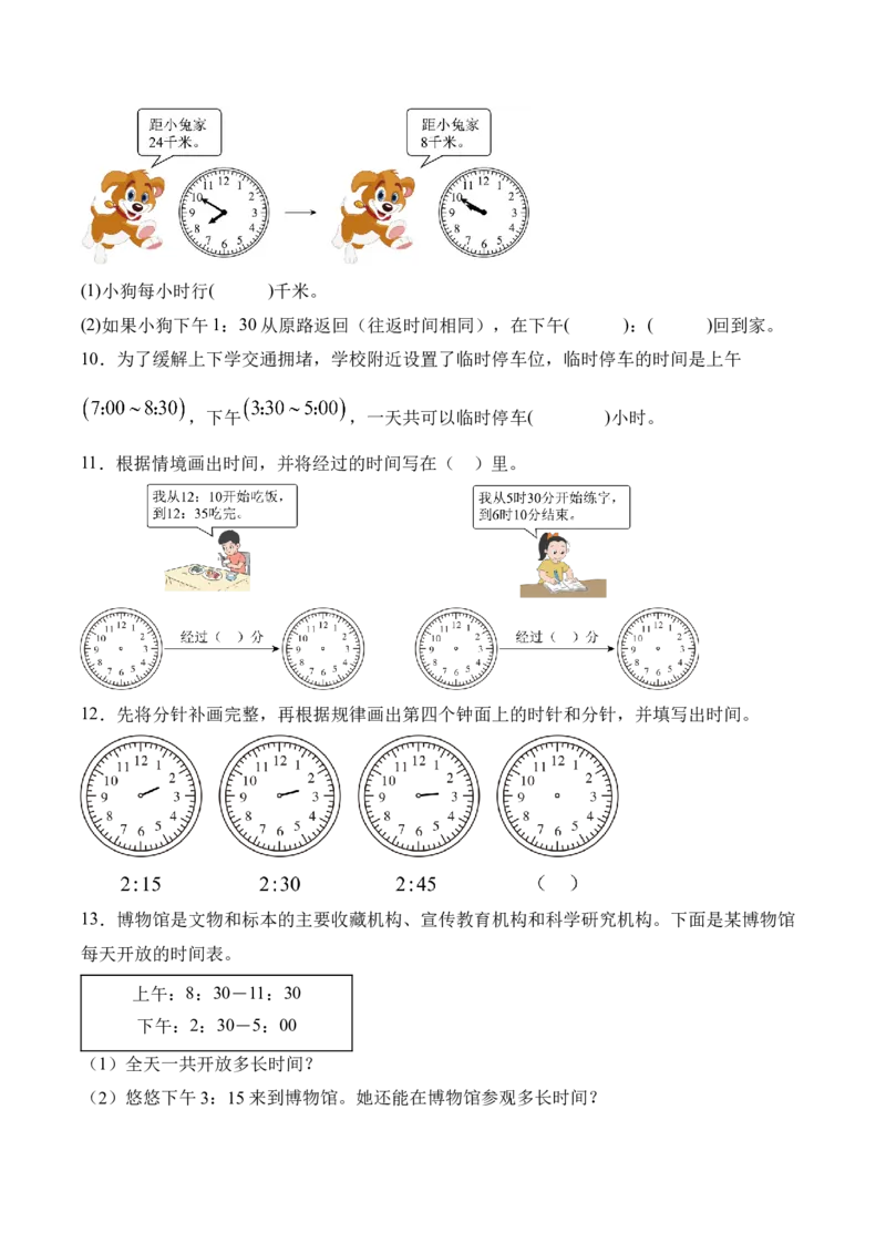 时间有多长第3课时经过了多长时间（分层作业）_二年级数学下册（苏教版）_第二套_01课件+教案+学习任务单+练习已更到第5单元4课时
