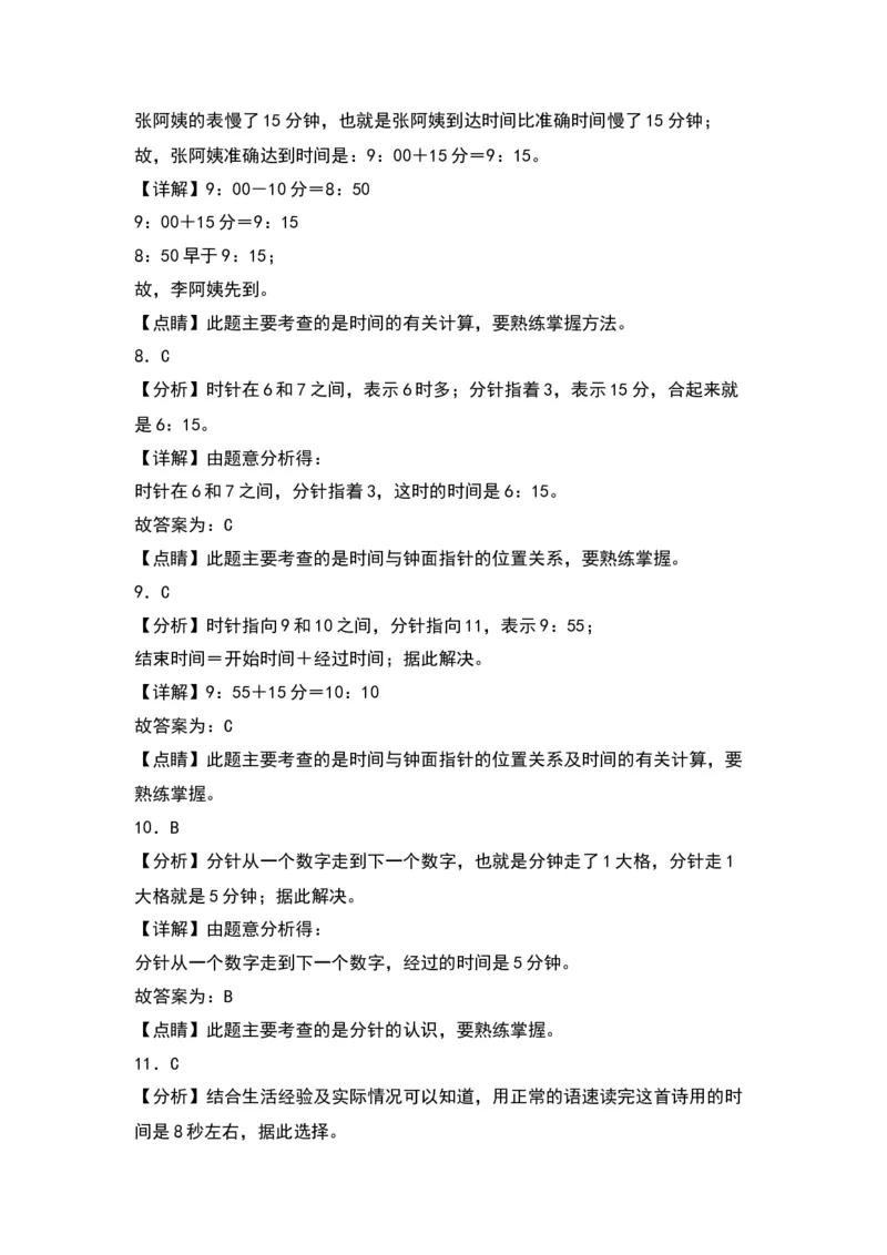第二单元时、分、秒（基础卷）（答案教师）（苏教版）_二年级数学下册（苏教版）_第四套_单元知识复习专项-K49_2024版