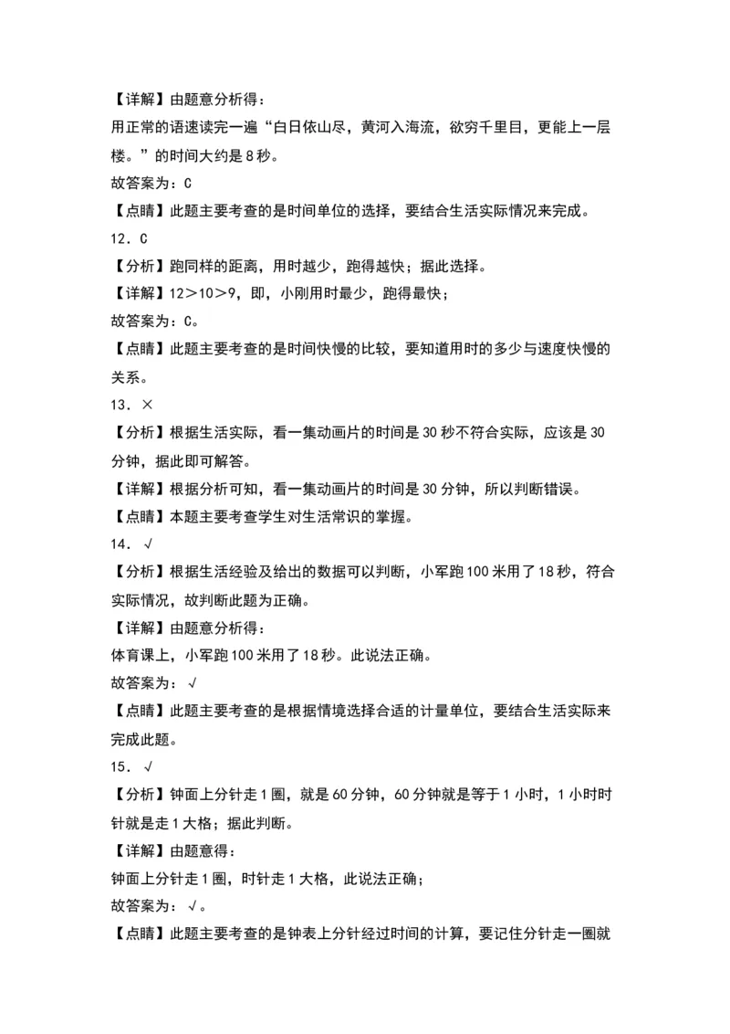 第二单元时、分、秒（基础卷）（答案教师）（苏教版）_二年级数学下册（苏教版）_第四套_单元知识复习专项-K49_2024版