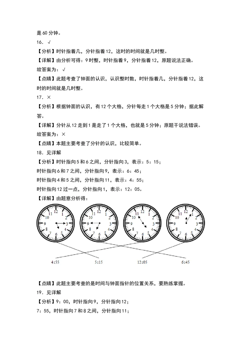 第二单元时、分、秒（基础卷）（答案教师）（苏教版）_二年级数学下册（苏教版）_第四套_单元知识复习专项-K49_2024版