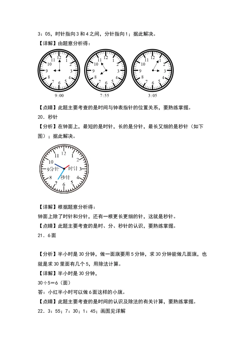 第二单元时、分、秒（基础卷）（答案教师）（苏教版）_二年级数学下册（苏教版）_第四套_单元知识复习专项-K49_2024版