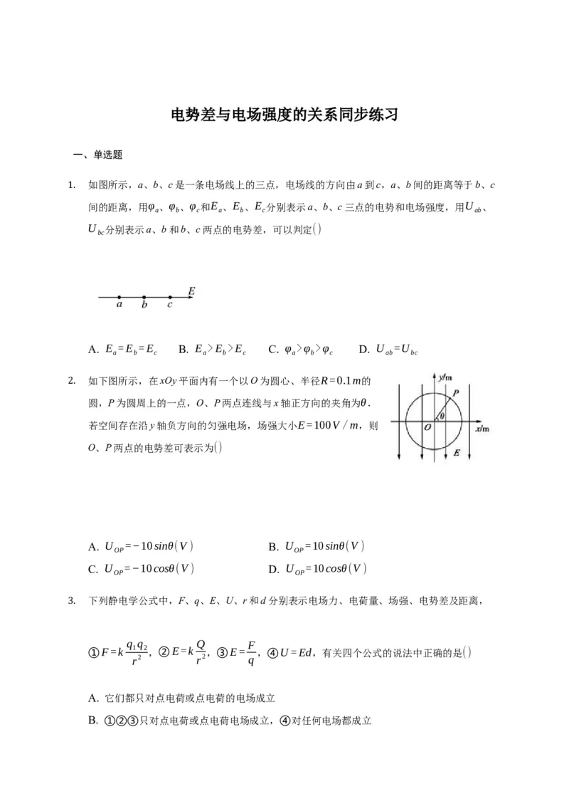 10.3电势差与电场强度的关系&mdash;新教材人教版（2019）高中物理必修第三册同步练习_高中九科知识点归纳。_人教版高中Word电子版试卷练习试题知识点全科_高中物理试卷习题_物理必修