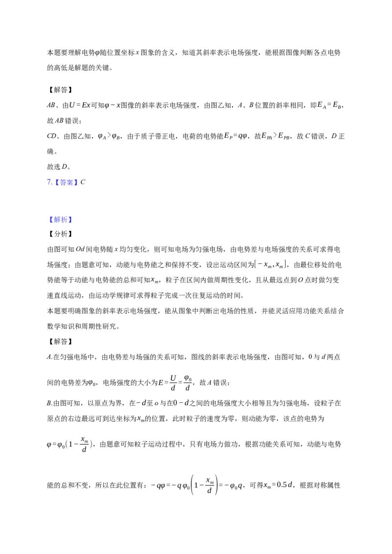 10.3电势差与电场强度的关系&mdash;新教材人教版（2019）高中物理必修第三册同步练习_高中九科知识点归纳。_人教版高中Word电子版试卷练习试题知识点全科_高中物理试卷习题_物理必修