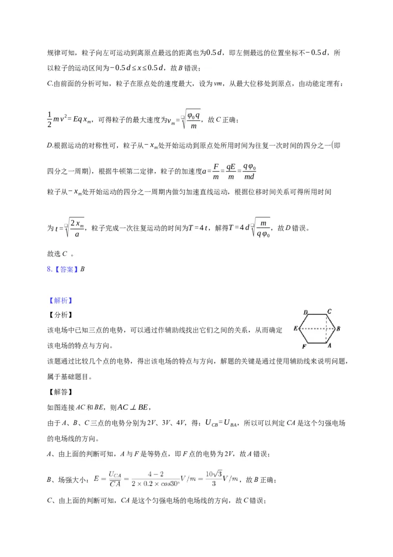 10.3电势差与电场强度的关系&mdash;新教材人教版（2019）高中物理必修第三册同步练习_高中九科知识点归纳。_人教版高中Word电子版试卷练习试题知识点全科_高中物理试卷习题_物理必修