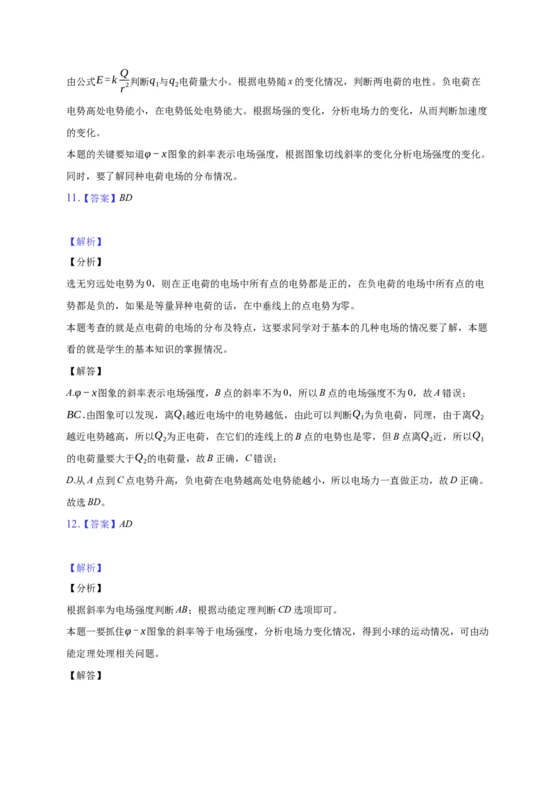 10.3电势差与电场强度的关系&mdash;新教材人教版（2019）高中物理必修第三册同步练习_高中九科知识点归纳。_人教版高中Word电子版试卷练习试题知识点全科_高中物理试卷习题_物理必修