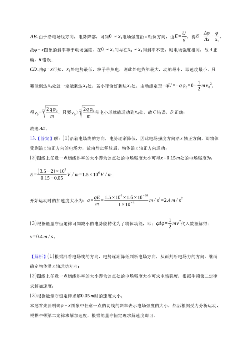 10.3电势差与电场强度的关系&mdash;新教材人教版（2019）高中物理必修第三册同步练习_高中九科知识点归纳。_人教版高中Word电子版试卷练习试题知识点全科_高中物理试卷习题_物理必修