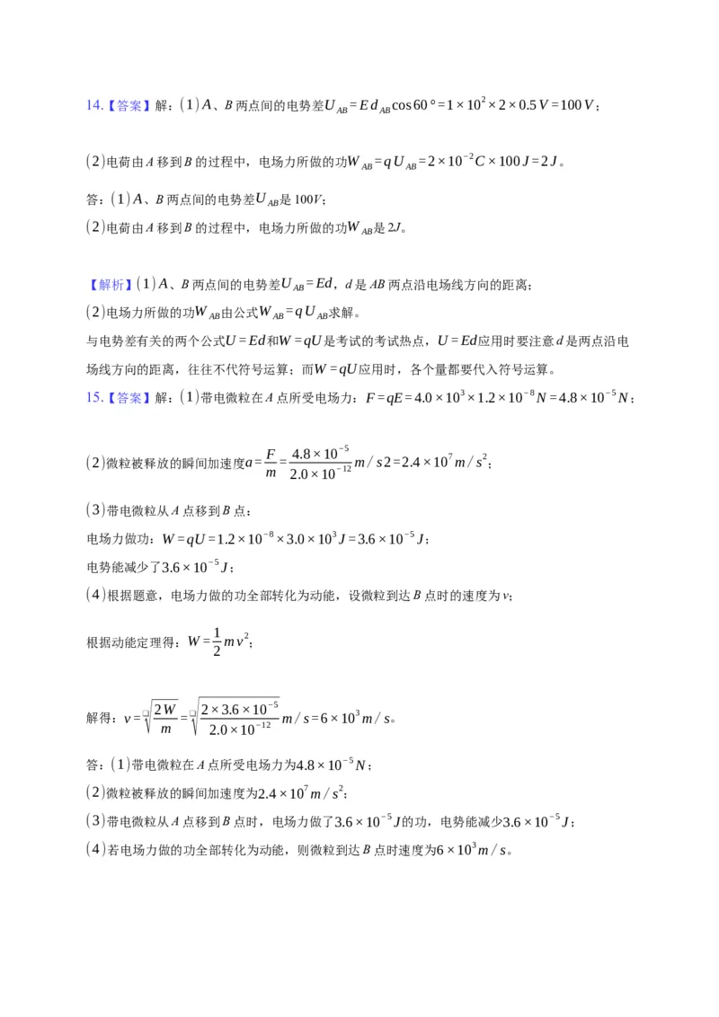 10.3电势差与电场强度的关系&mdash;新教材人教版（2019）高中物理必修第三册同步练习_高中九科知识点归纳。_人教版高中Word电子版试卷练习试题知识点全科_高中物理试卷习题_物理必修