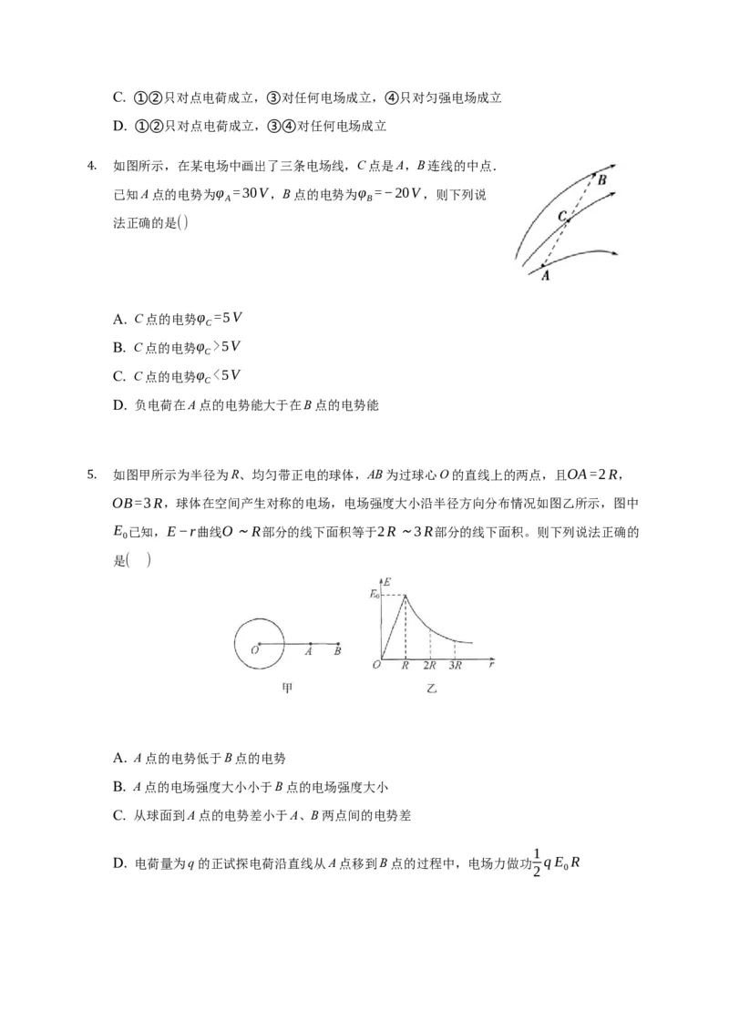 10.3电势差与电场强度的关系&mdash;新教材人教版（2019）高中物理必修第三册同步练习_高中九科知识点归纳。_人教版高中Word电子版试卷练习试题知识点全科_高中物理试卷习题_物理必修