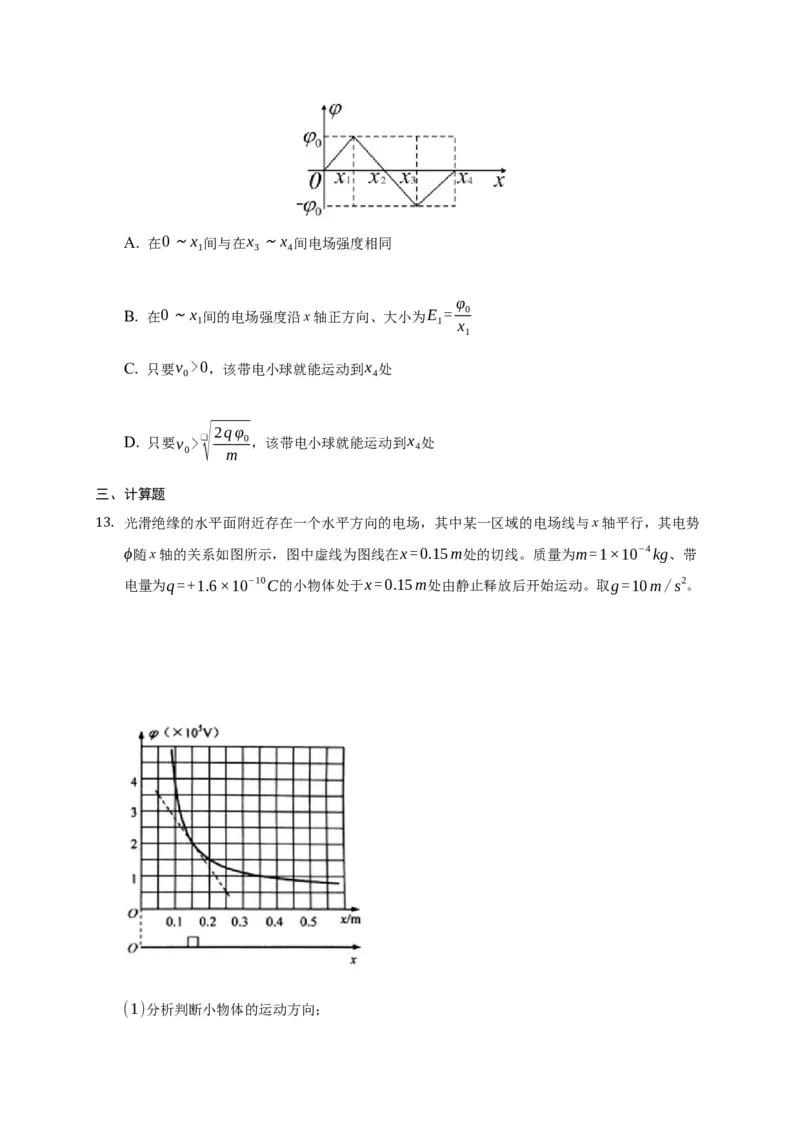 10.3电势差与电场强度的关系&mdash;新教材人教版（2019）高中物理必修第三册同步练习_高中九科知识点归纳。_人教版高中Word电子版试卷练习试题知识点全科_高中物理试卷习题_物理必修