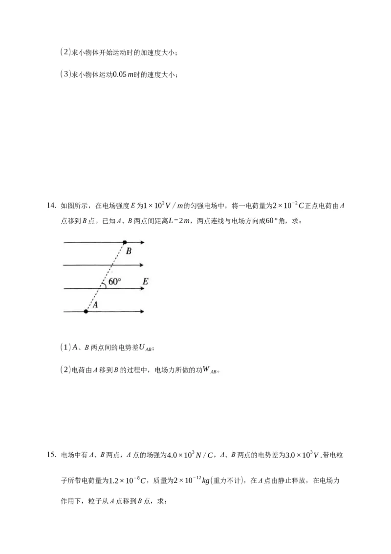 10.3电势差与电场强度的关系&mdash;新教材人教版（2019）高中物理必修第三册同步练习_高中九科知识点归纳。_人教版高中Word电子版试卷练习试题知识点全科_高中物理试卷习题_物理必修