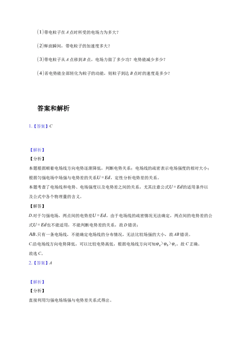 10.3电势差与电场强度的关系&mdash;新教材人教版（2019）高中物理必修第三册同步练习_高中九科知识点归纳。_人教版高中Word电子版试卷练习试题知识点全科_高中物理试卷习题_物理必修
